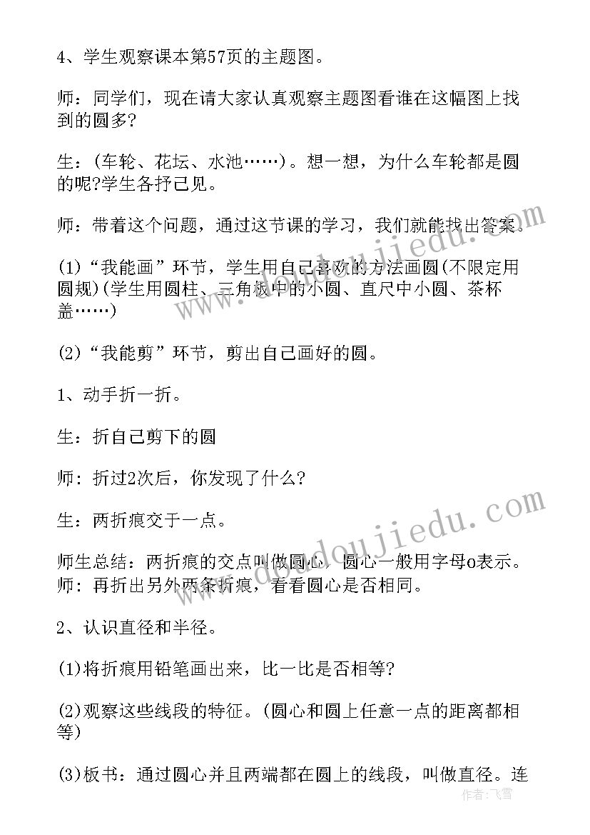 2023年张齐华圆的认识教学设计(汇总7篇)