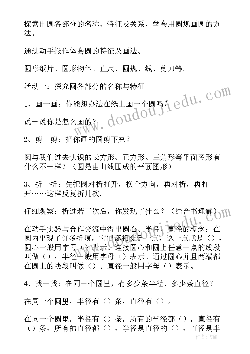 2023年张齐华圆的认识教学设计(汇总7篇)