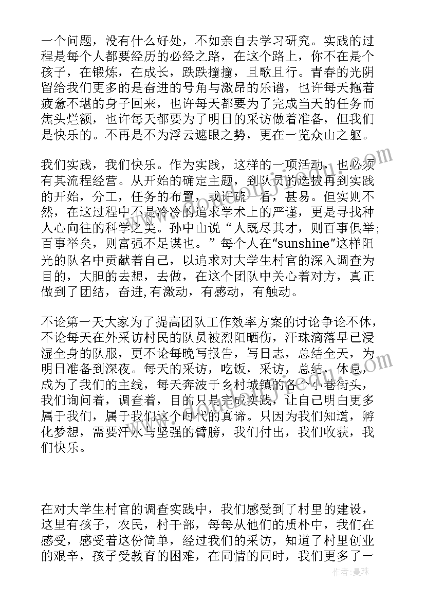 最新调查实践心得体会(汇总5篇)