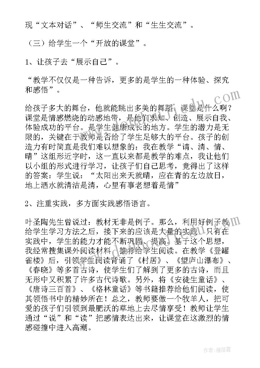 最新小学语文教学反思优点 小学语文教学反思(优质6篇)