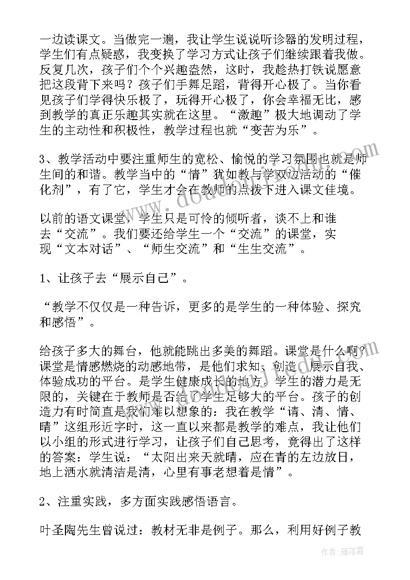 最新小学语文教学反思优点 小学语文教学反思(优质6篇)