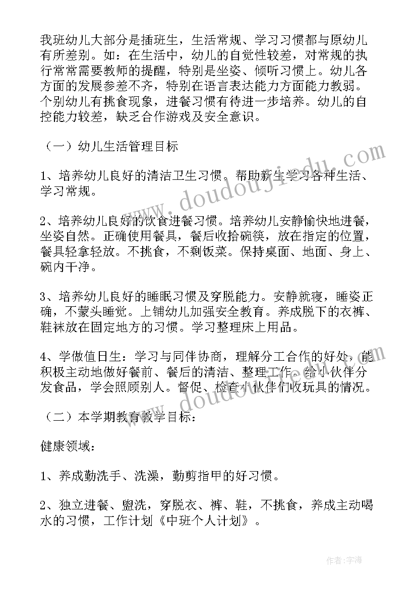 幼儿园中班游戏活动工作计划(实用8篇)