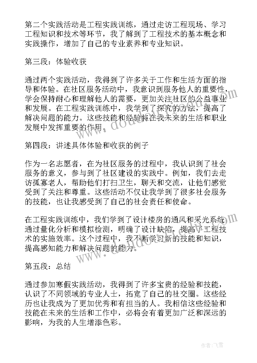 最新大学寒假社会实践活动心得体会(通用10篇)