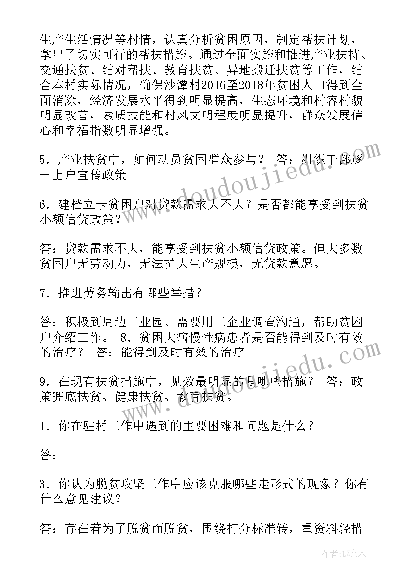 2023年访谈总结和感悟(精选9篇)