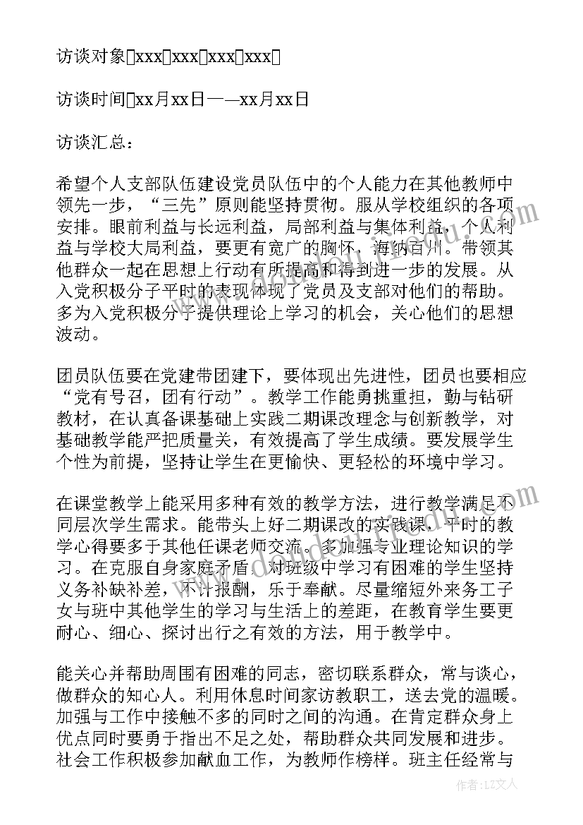 2023年访谈总结和感悟(精选9篇)