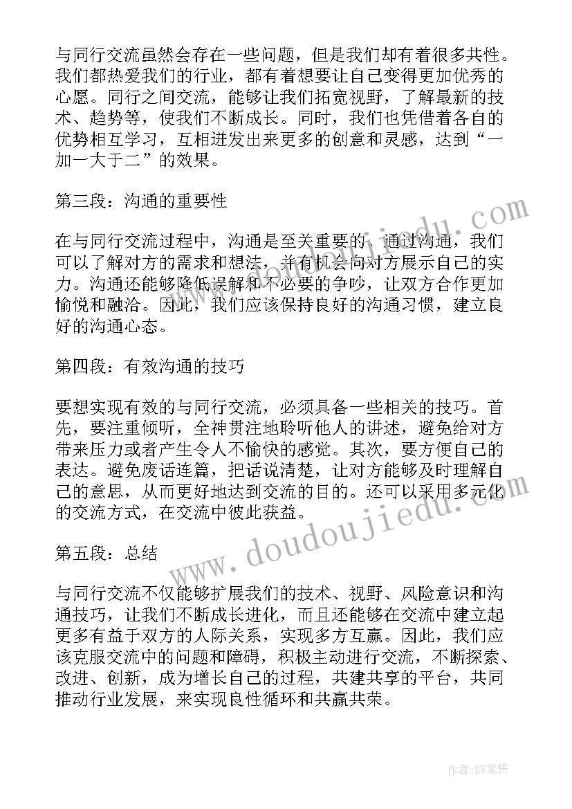 2023年我与法同行演讲稿 我与阳光同行(优质10篇)