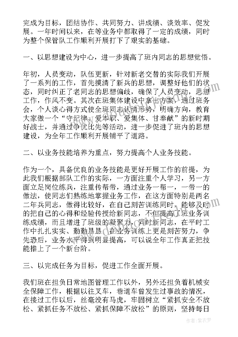 最新部队班总结年终总结道客巴巴(优秀7篇)