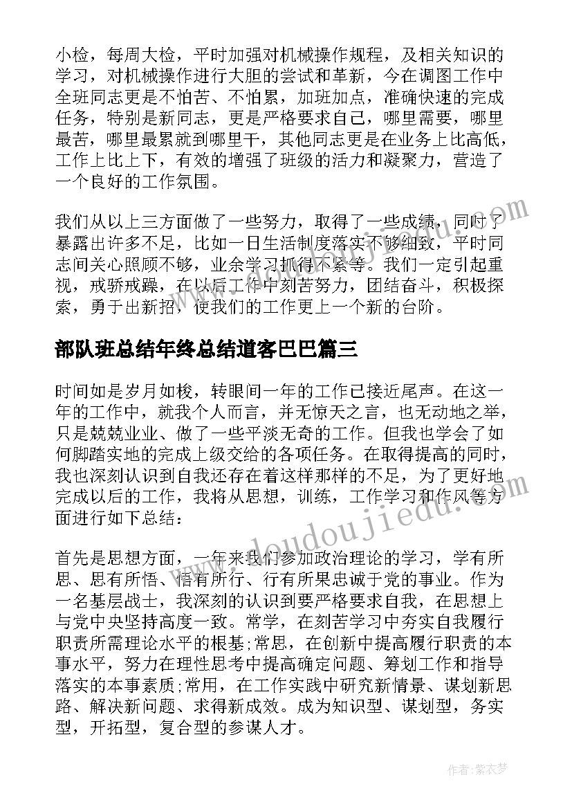 最新部队班总结年终总结道客巴巴(优秀7篇)