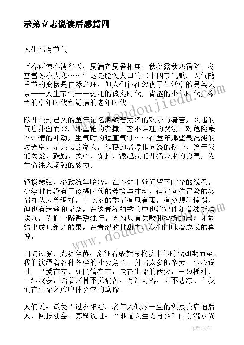 2023年示弟立志说读后感(汇总5篇)