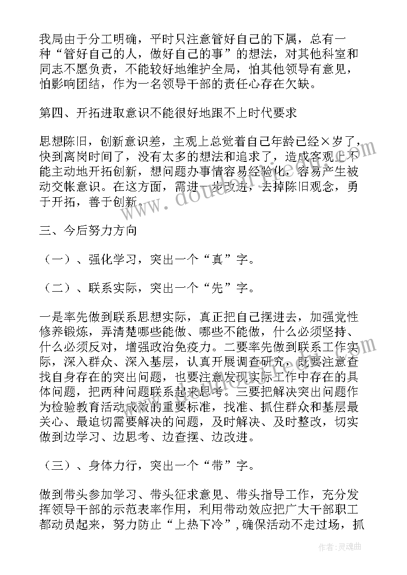 最新乱作为方面存在的问题 个人乱作为自查报告(通用5篇)