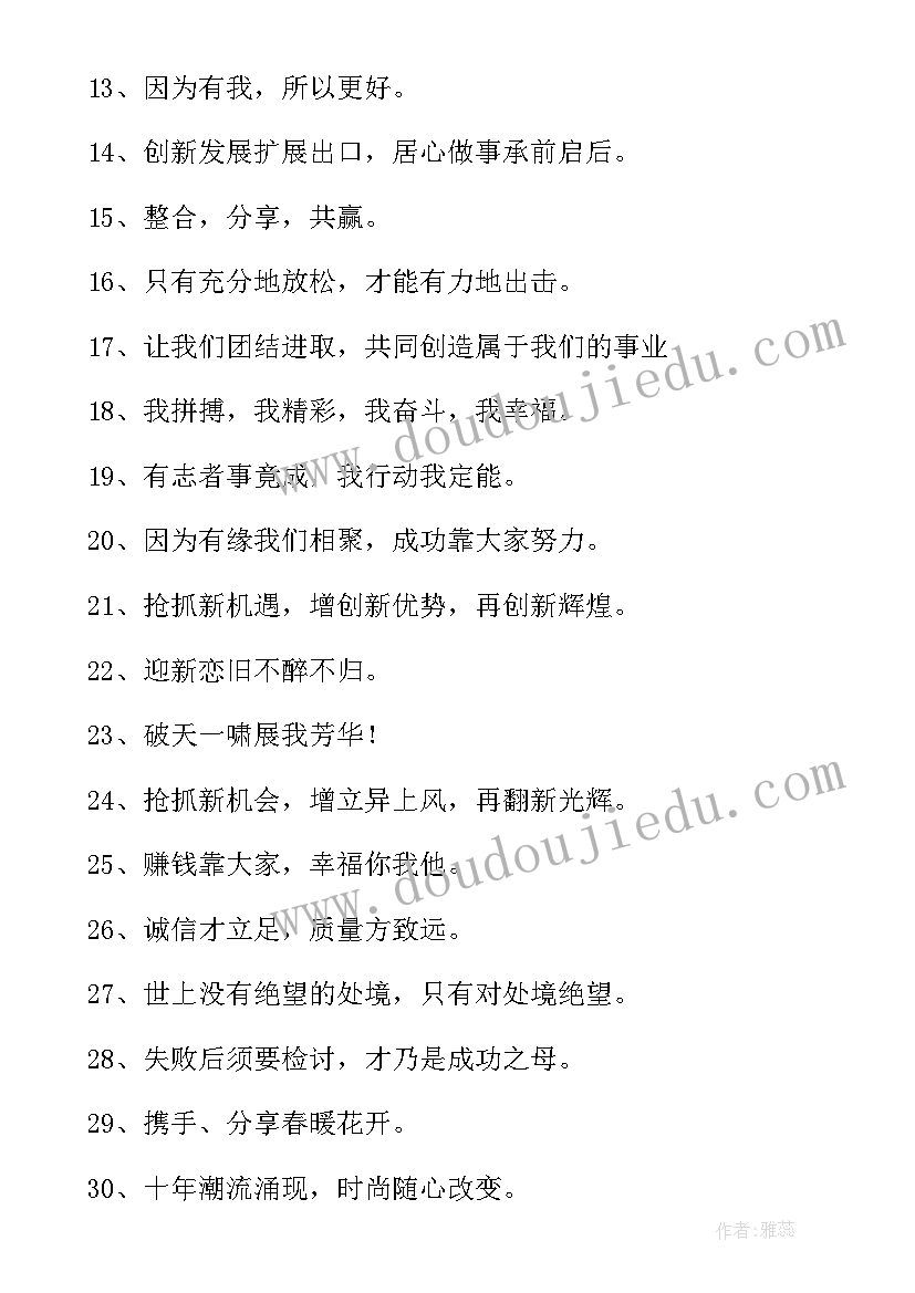 年会标语凝心聚力的(优秀10篇)