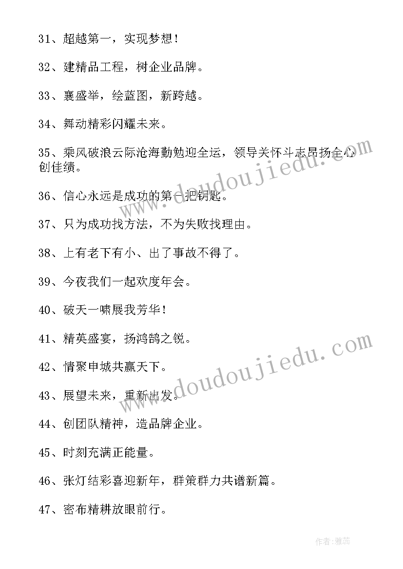 年会标语凝心聚力的(优秀10篇)