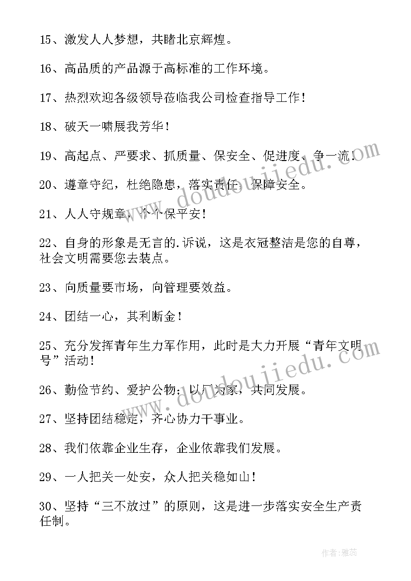 年会标语凝心聚力的(优秀10篇)