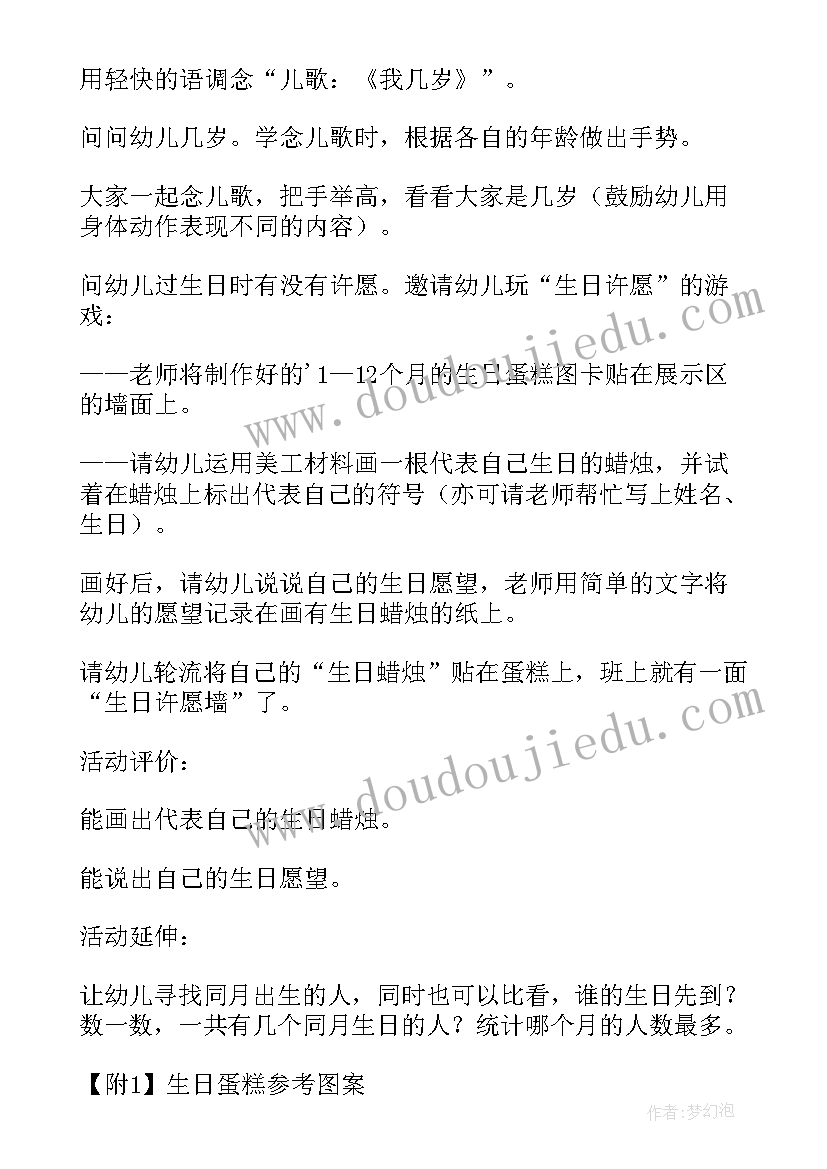 你的脸我的脸公开课 中班语言活动我的生气故事教案附反思(实用5篇)