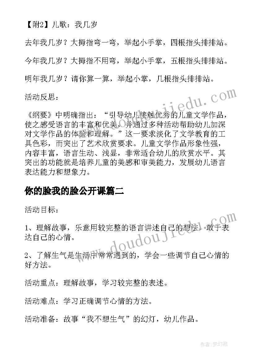 你的脸我的脸公开课 中班语言活动我的生气故事教案附反思(实用5篇)