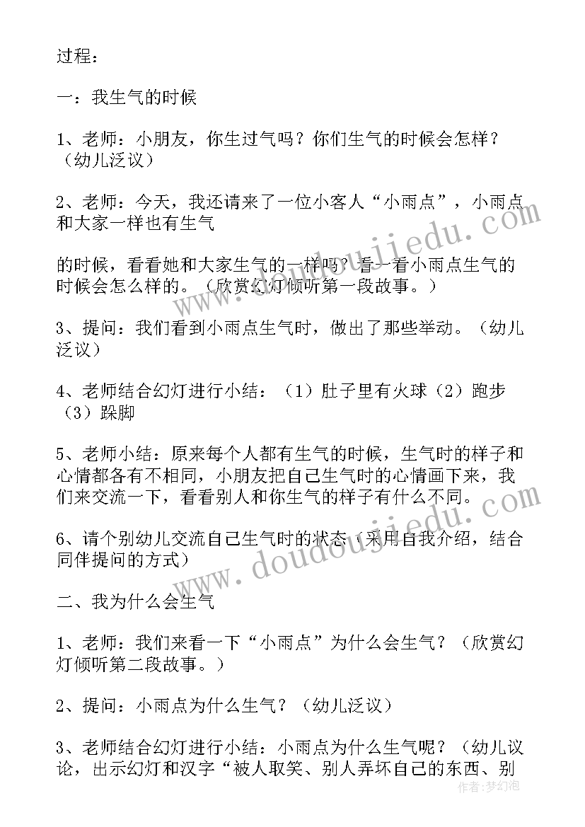 你的脸我的脸公开课 中班语言活动我的生气故事教案附反思(实用5篇)