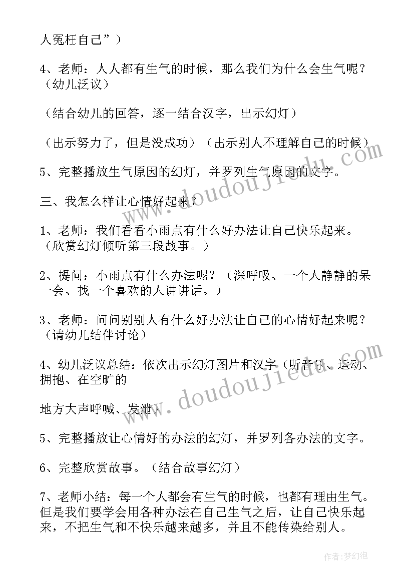 你的脸我的脸公开课 中班语言活动我的生气故事教案附反思(实用5篇)