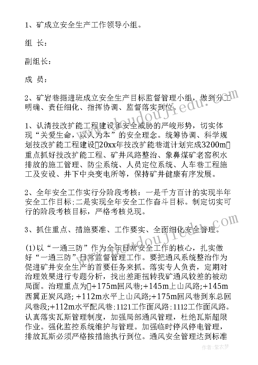 2023年煤矿第三季度安全总结 煤矿安全工作计划(优秀7篇)