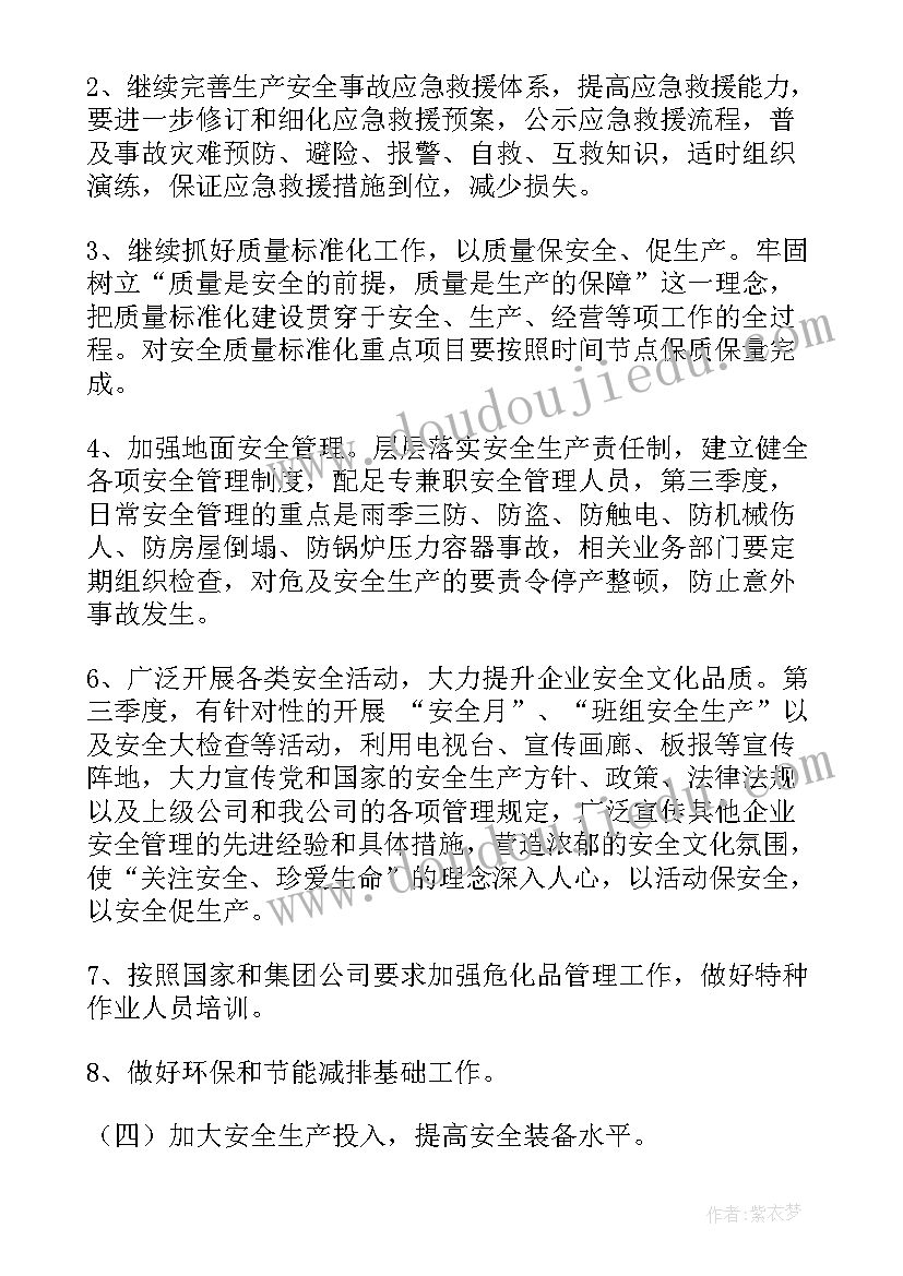 2023年煤矿第三季度安全总结 煤矿安全工作计划(优秀7篇)