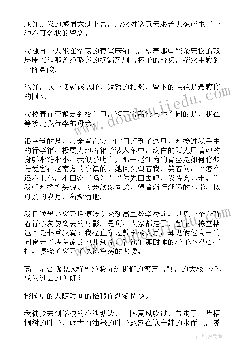 最新军训心得体会题目起(通用5篇)