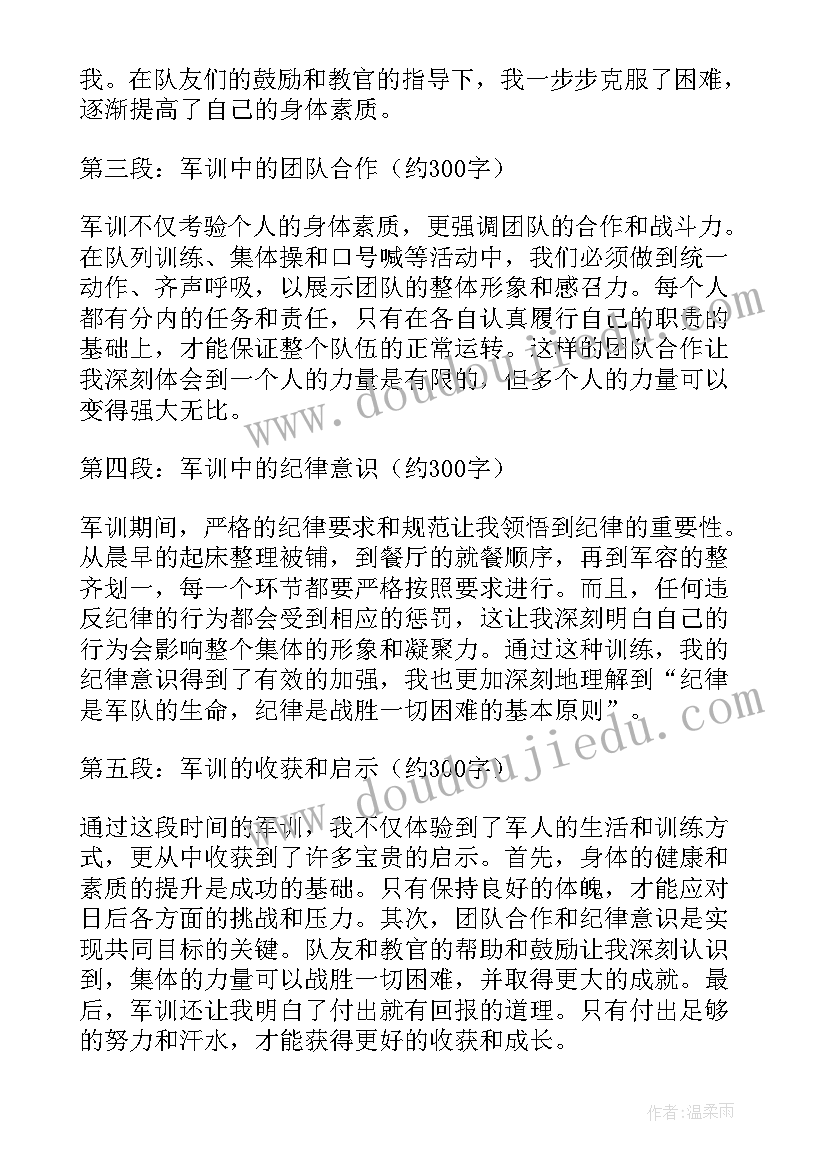 最新军训心得体会题目起(通用5篇)