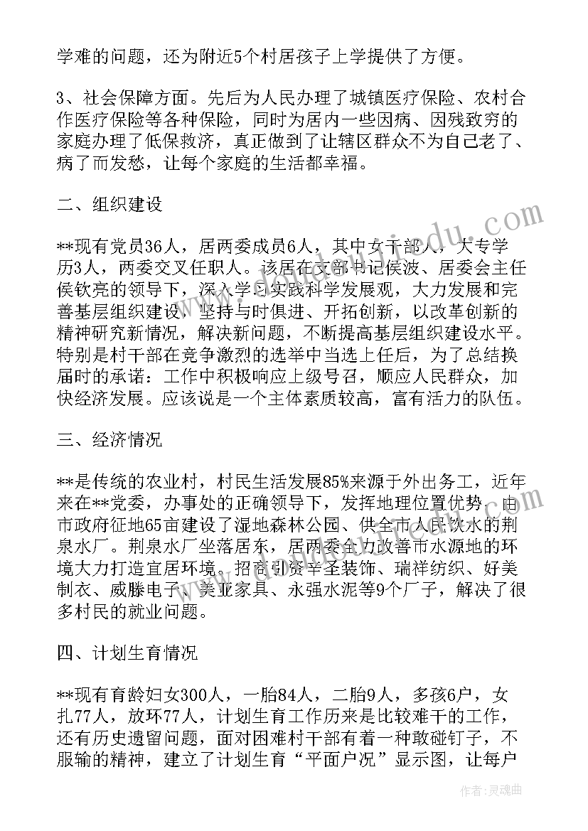 最新驻村第一书记调研报告(优质5篇)