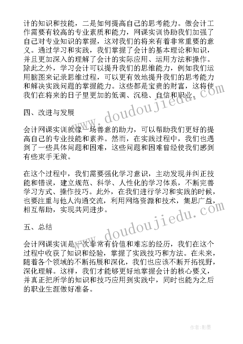 最新云会计实训报告结果(大全6篇)