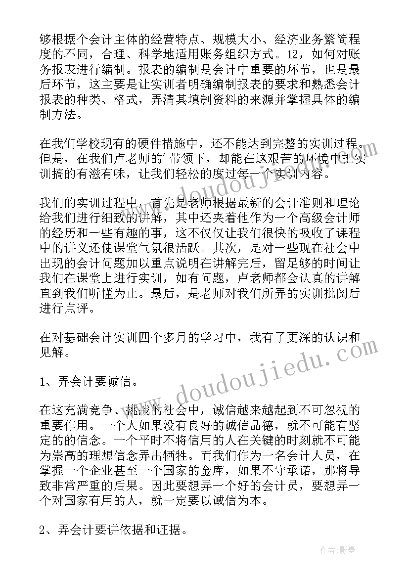 最新云会计实训报告结果(大全6篇)