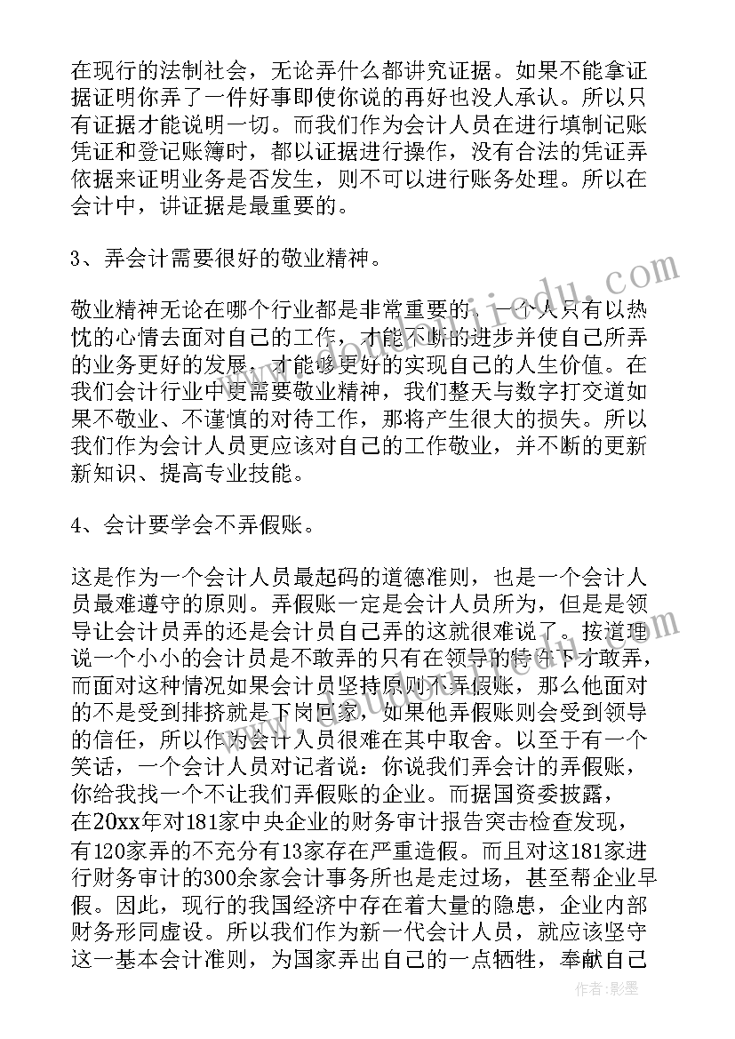 最新云会计实训报告结果(大全6篇)