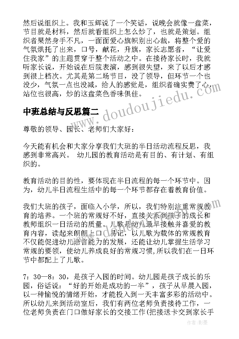 中班总结与反思(模板6篇)