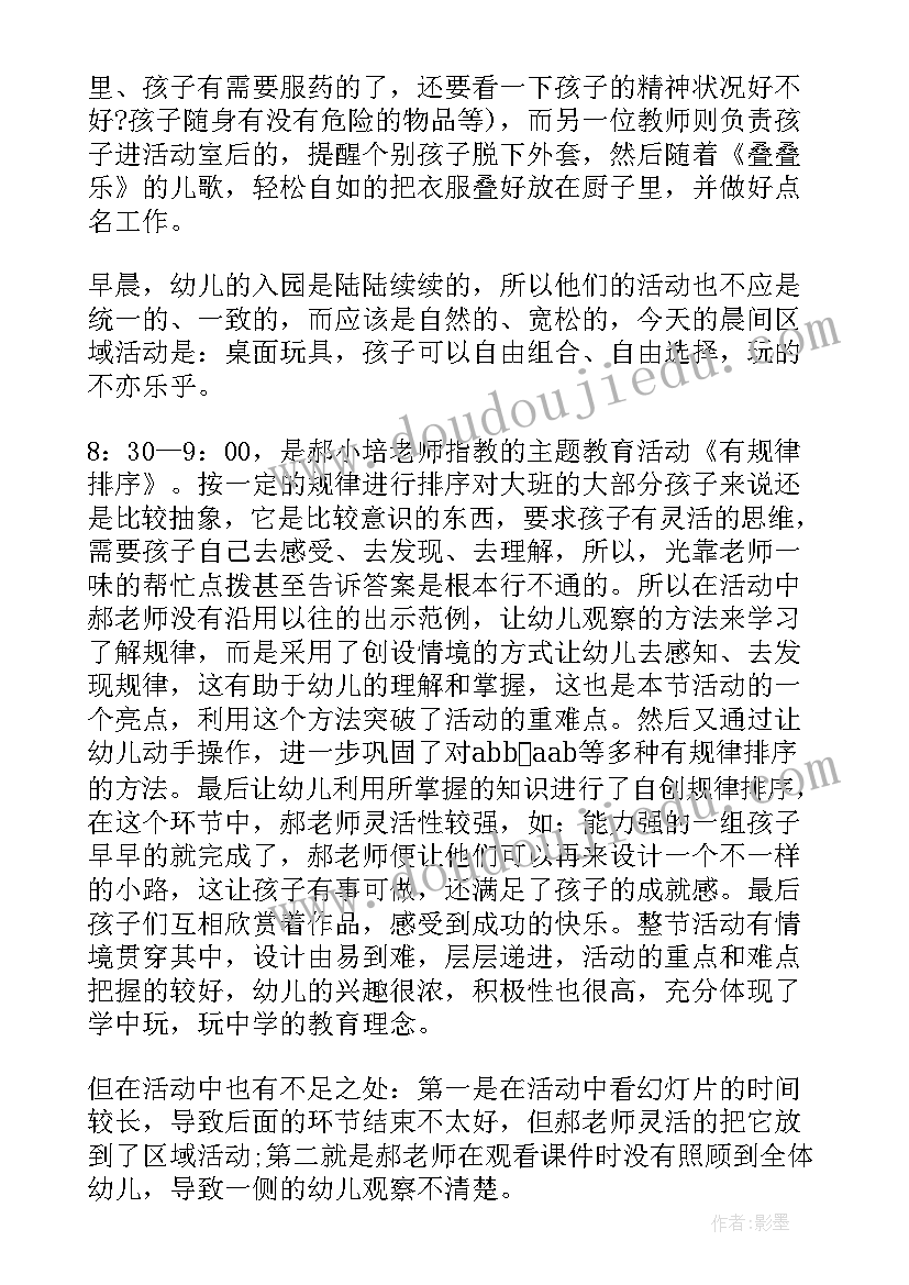 中班总结与反思(模板6篇)