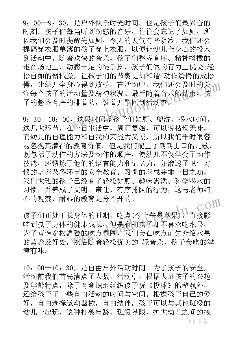 中班总结与反思(模板6篇)