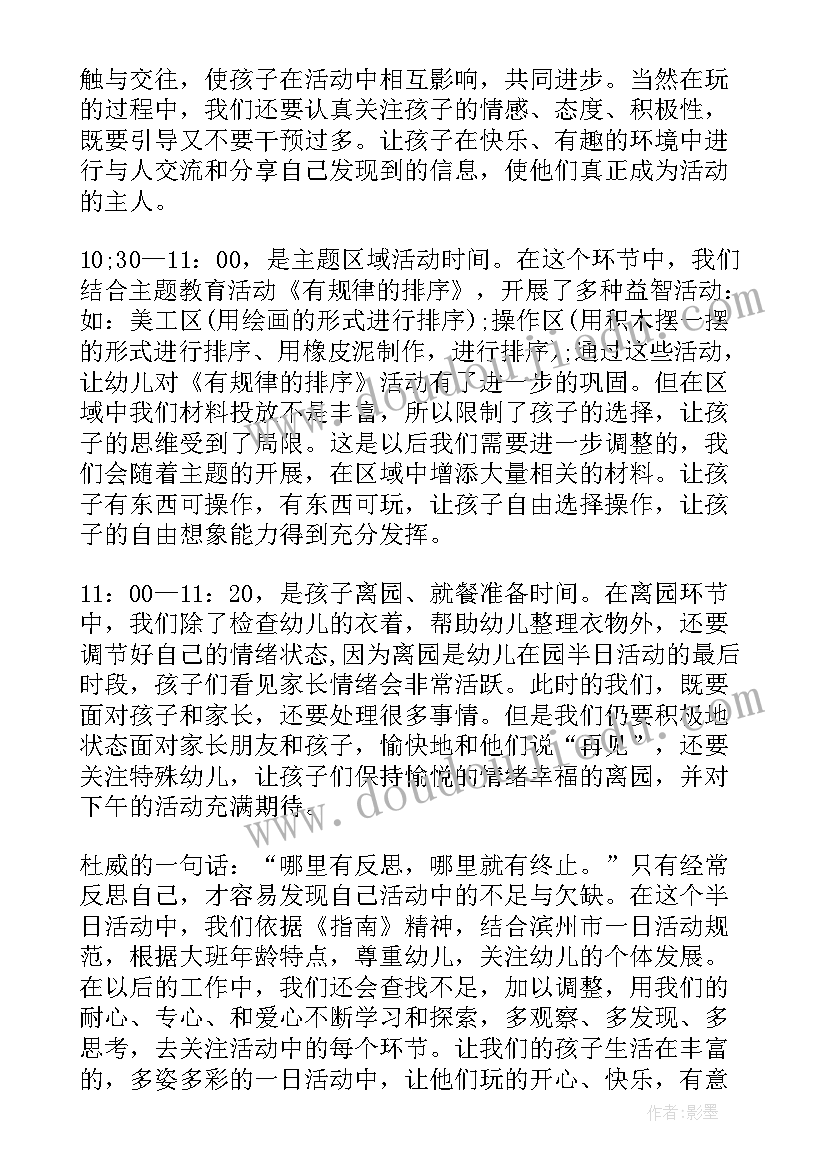 中班总结与反思(模板6篇)