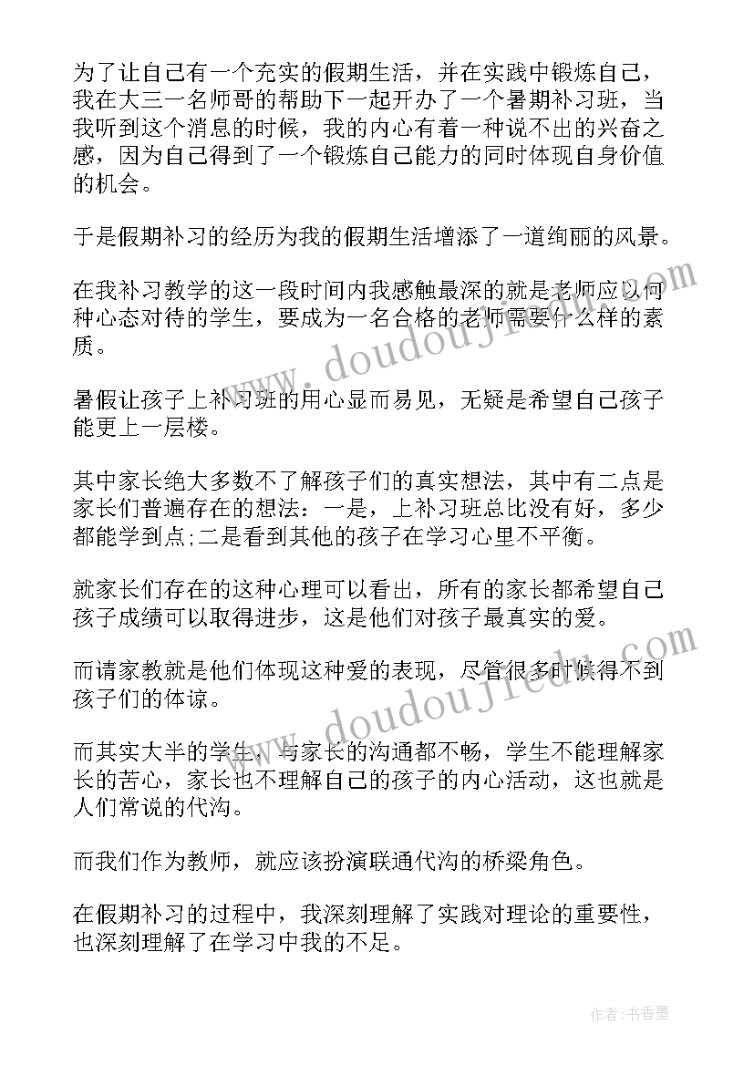 2023年学生教学实践活动新闻稿(优秀5篇)