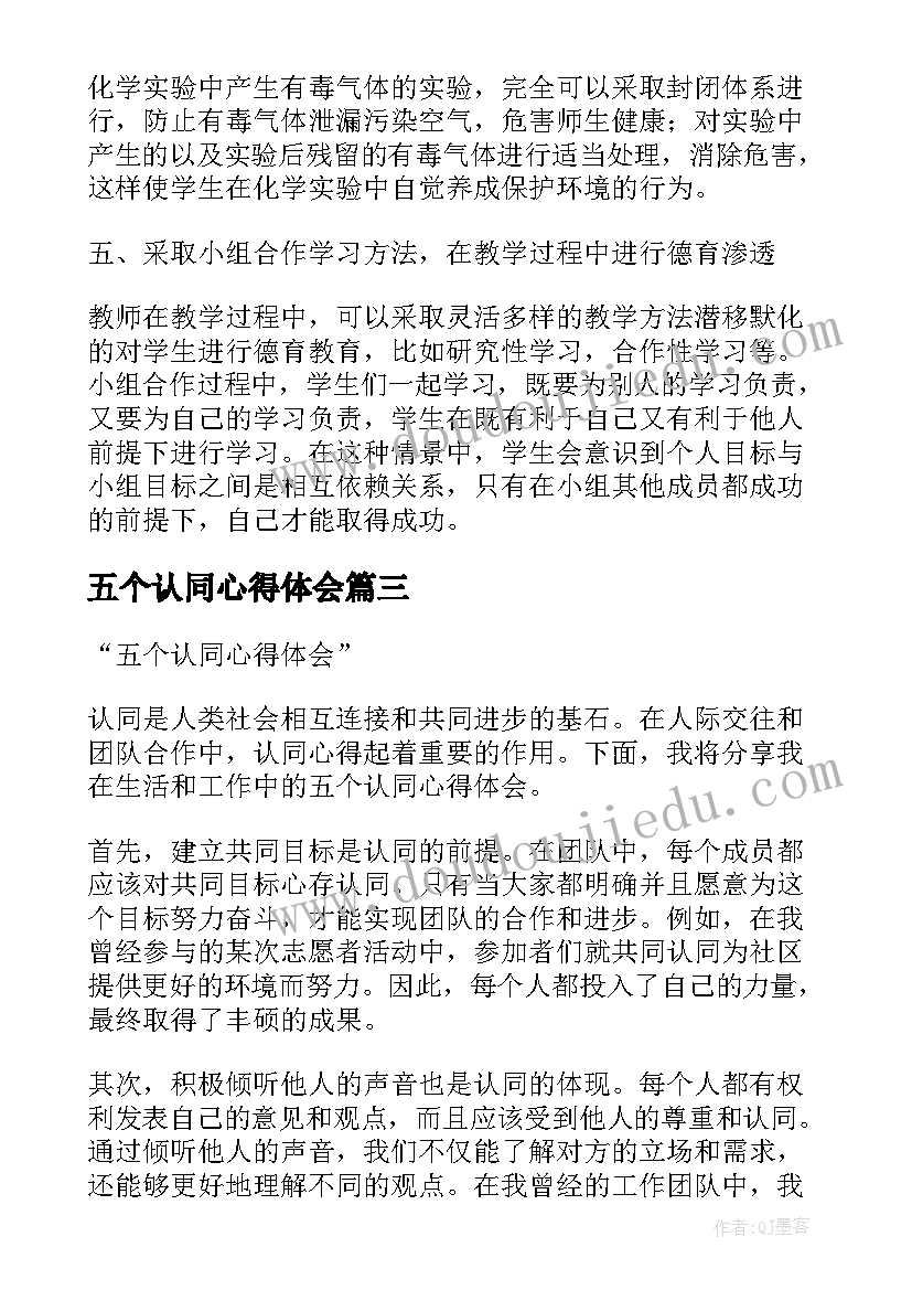 五个认同心得体会(实用9篇)