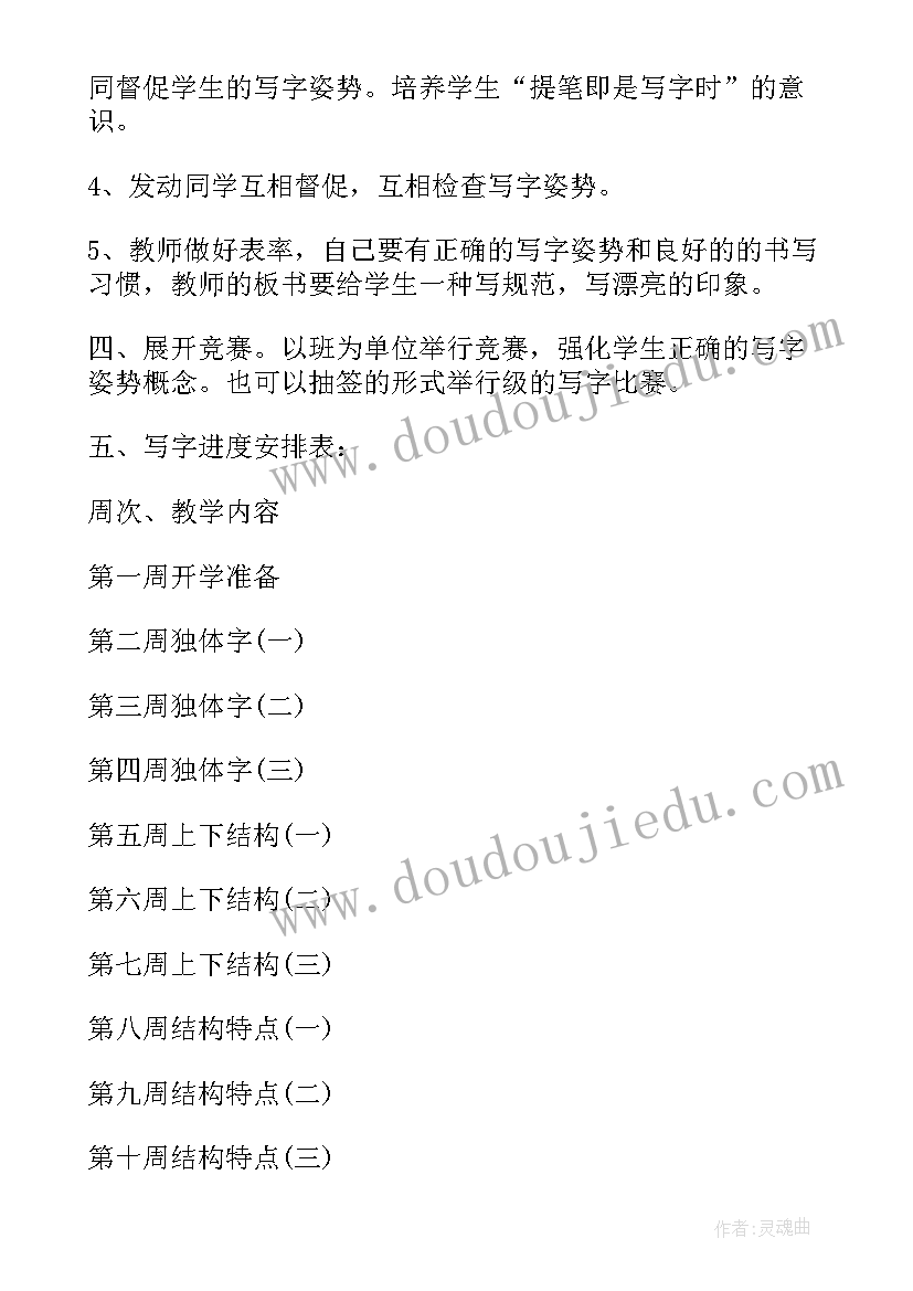 最新五年级写字课教案免费 小学五年级写字的教学工作计划(模板5篇)