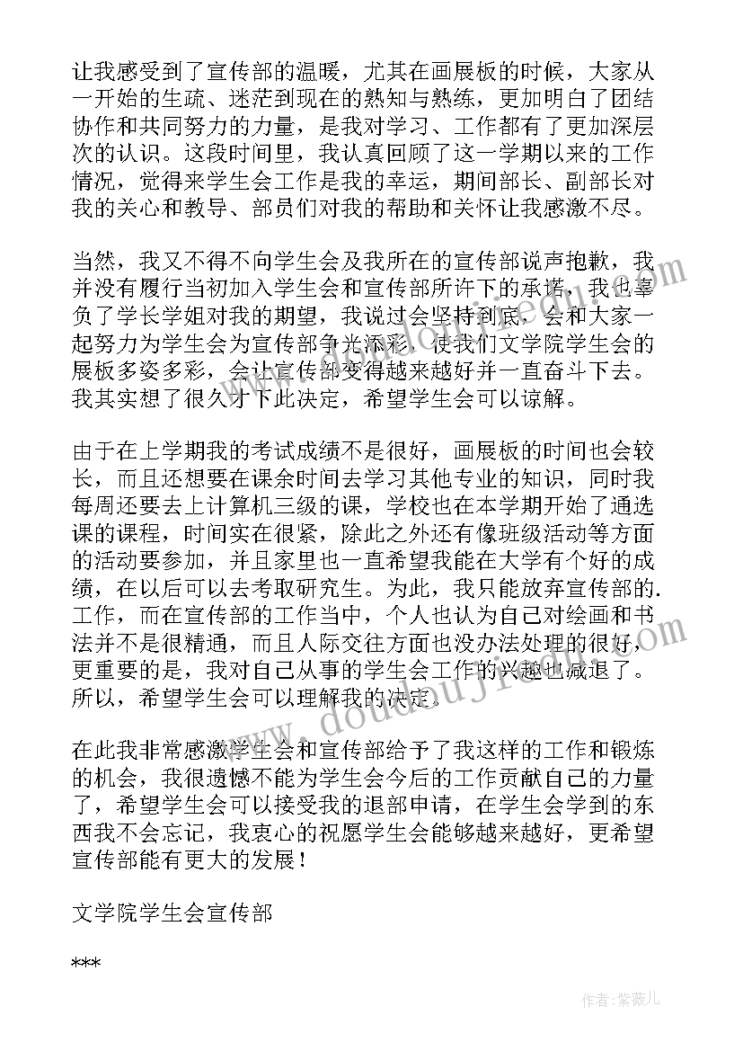 最新学生退部申请书(通用7篇)