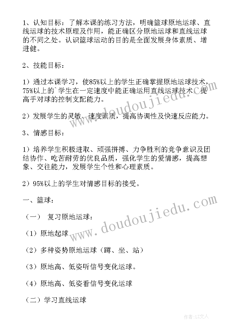 篮球体育教案幼儿园大班 体育篮球教案(实用7篇)