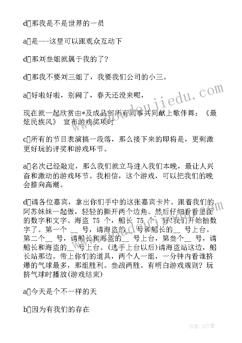 最新春晚主持人台词董卿(精选5篇)