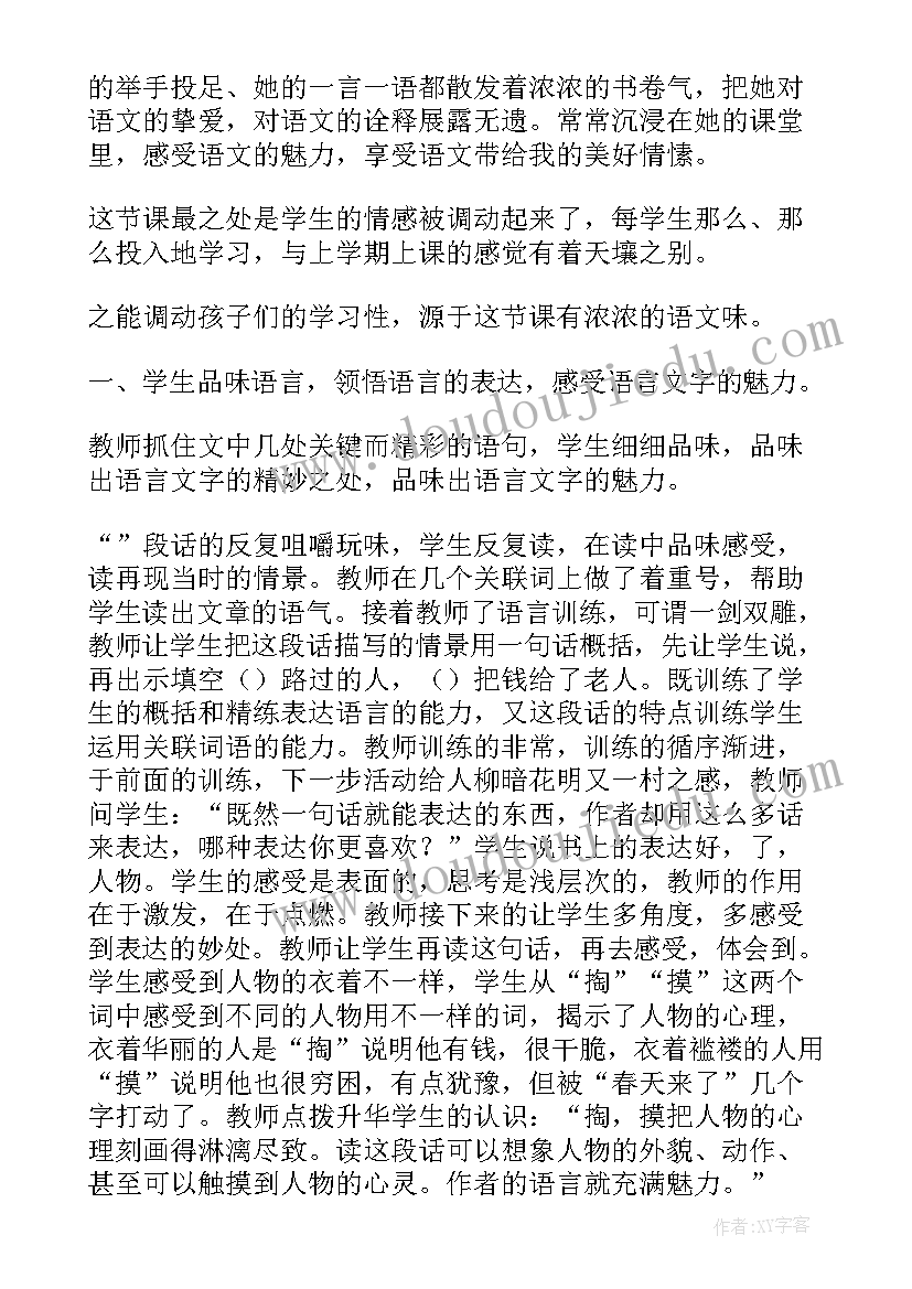 最新语文语言的魅力教学反思 语言的魅力教学反思(优秀5篇)