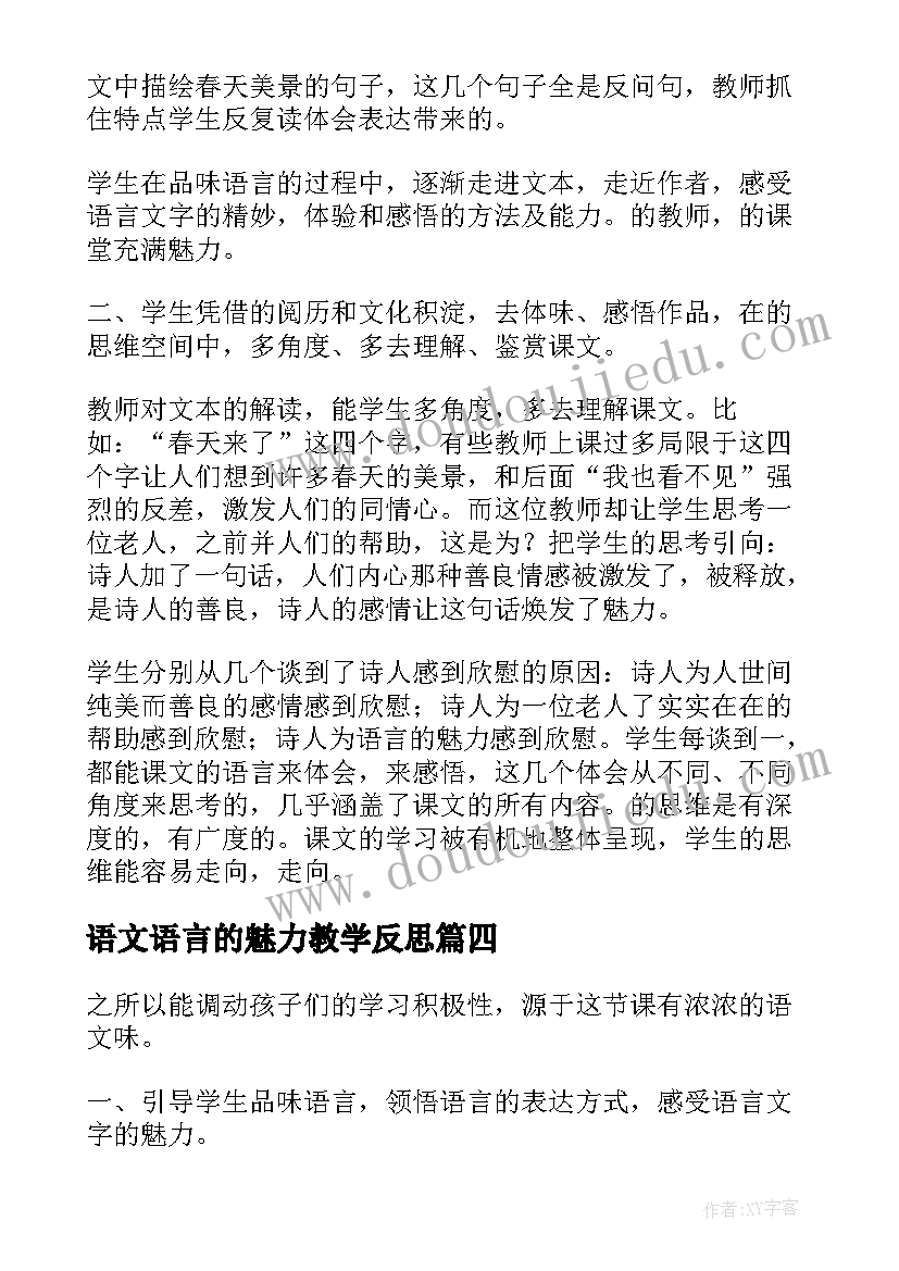 最新语文语言的魅力教学反思 语言的魅力教学反思(优秀5篇)