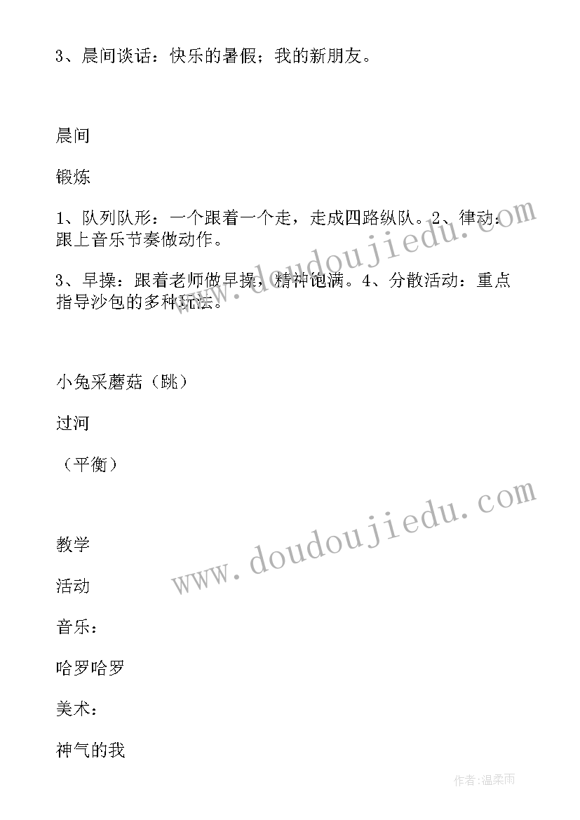 2023年中班计划表内容 中班周教学计划表(优秀7篇)