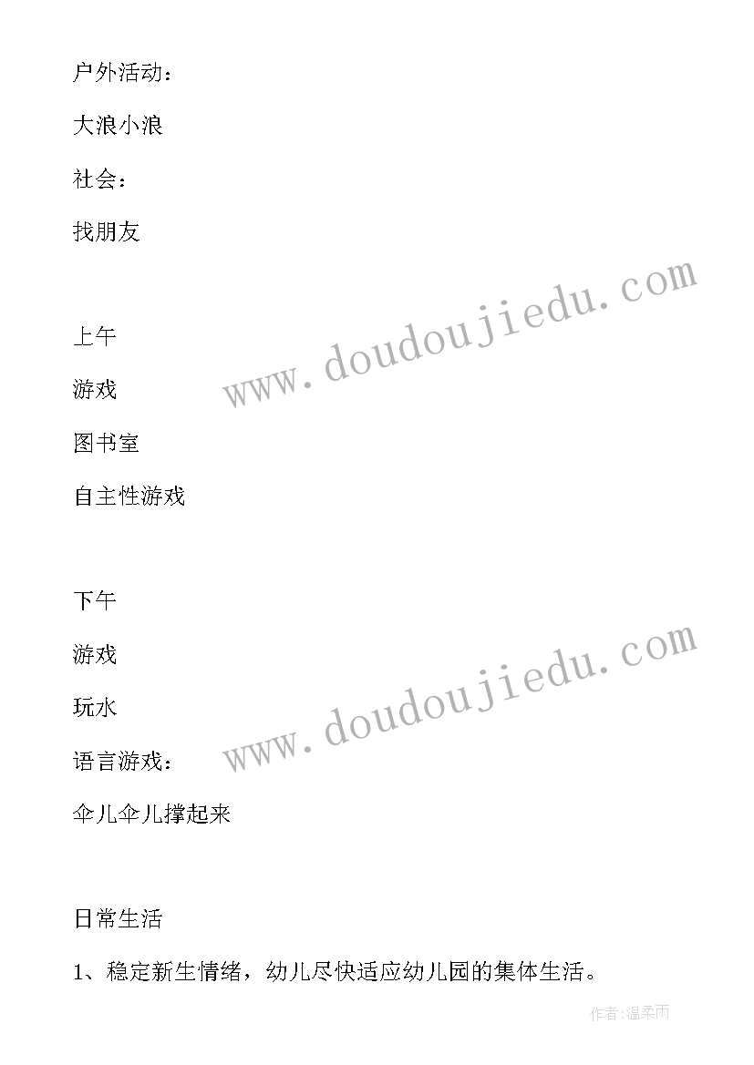 2023年中班计划表内容 中班周教学计划表(优秀7篇)