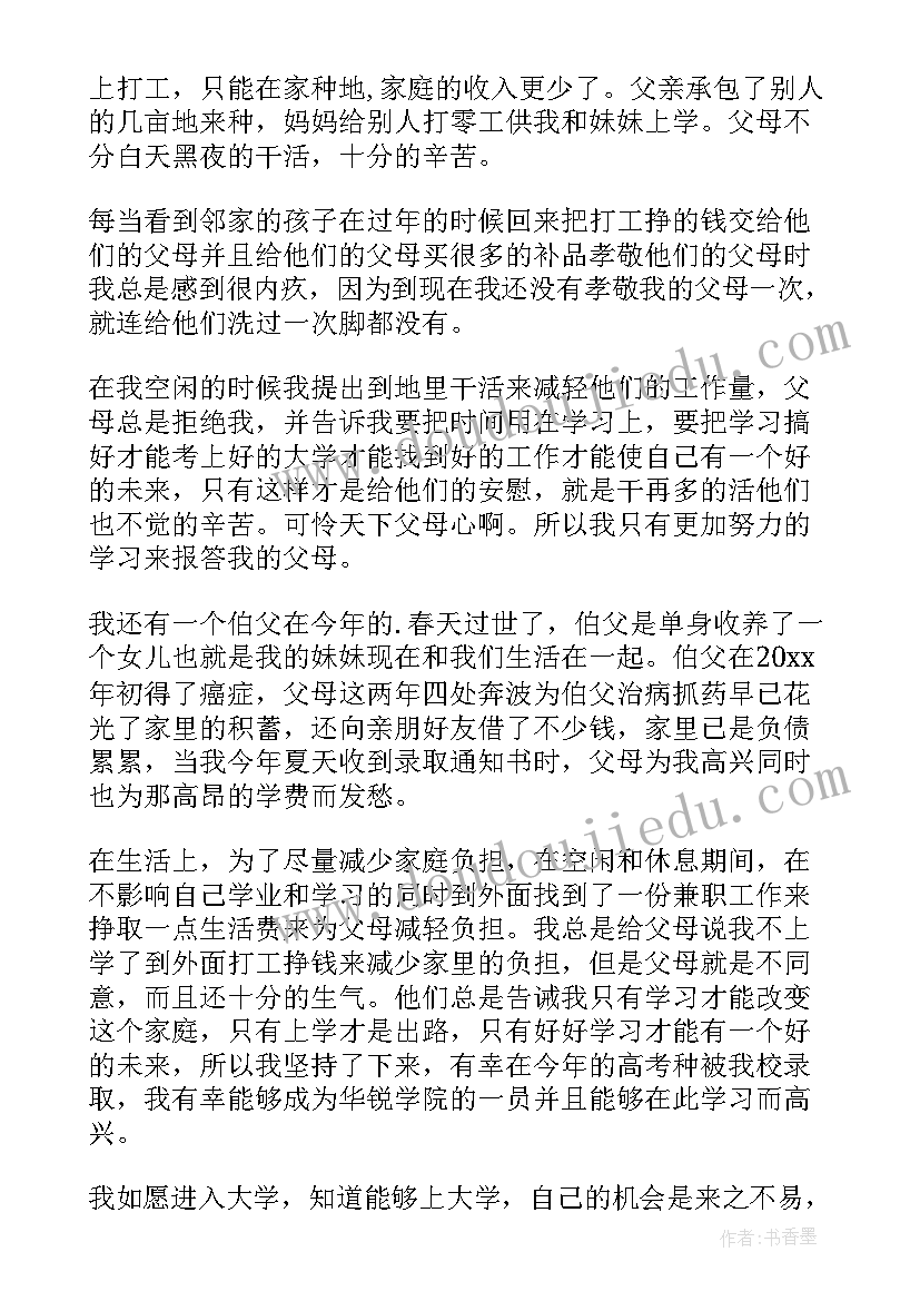 最新个人梦与国家梦的辩证统一关系 国家助学金个人申请书(通用7篇)