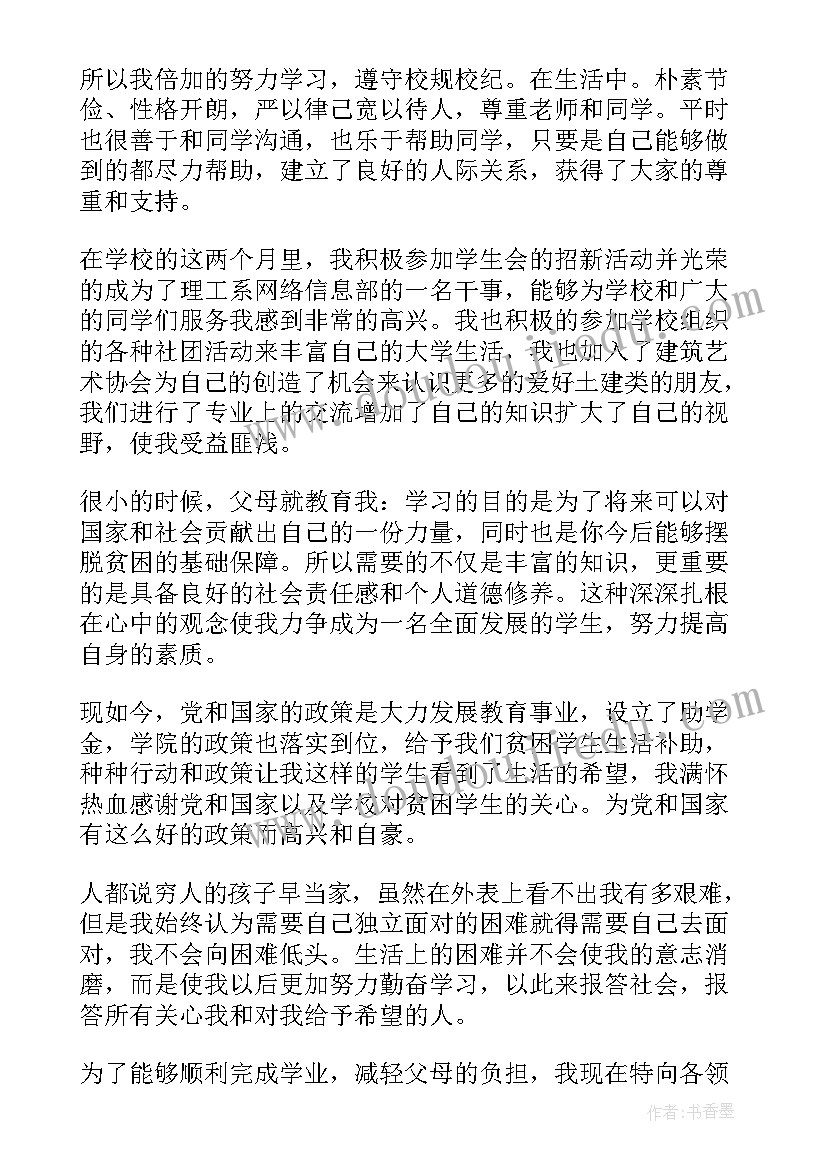 最新个人梦与国家梦的辩证统一关系 国家助学金个人申请书(通用7篇)