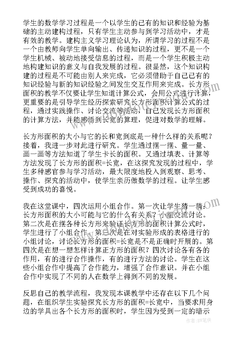 2023年长方形面积公式教案设计(通用8篇)