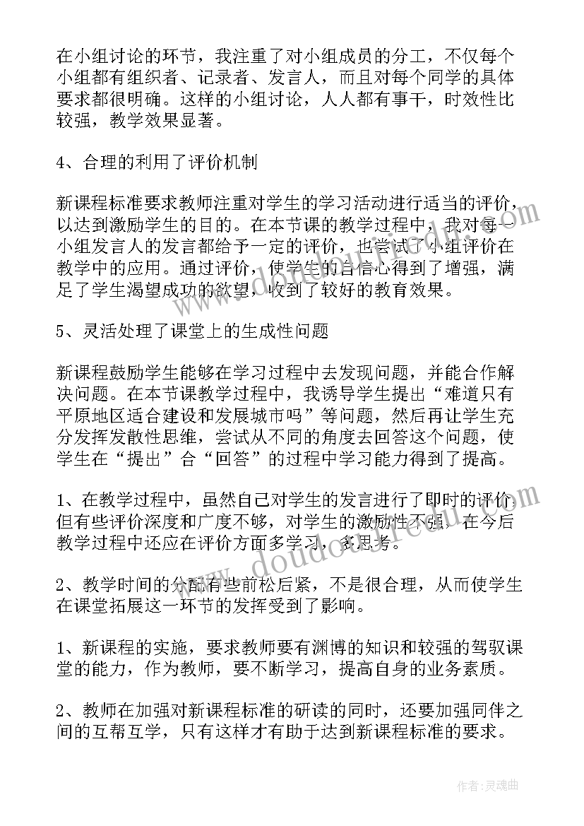 最新建筑物的结构教学反思 城市空间结构教学反思(优质5篇)