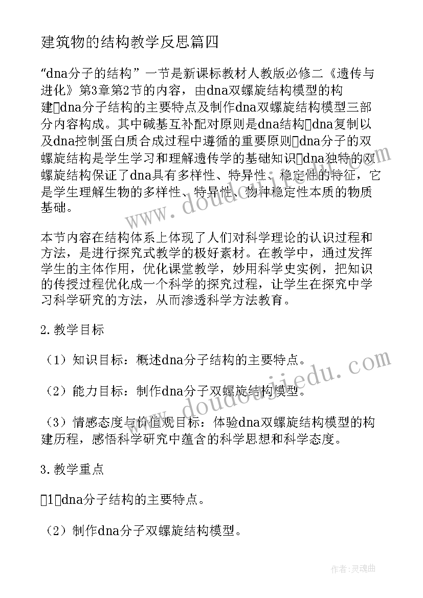 最新建筑物的结构教学反思 城市空间结构教学反思(优质5篇)