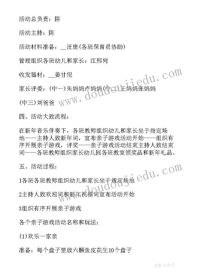 亲子闯关游戏方案 亲子游戏活动策划(模板5篇)