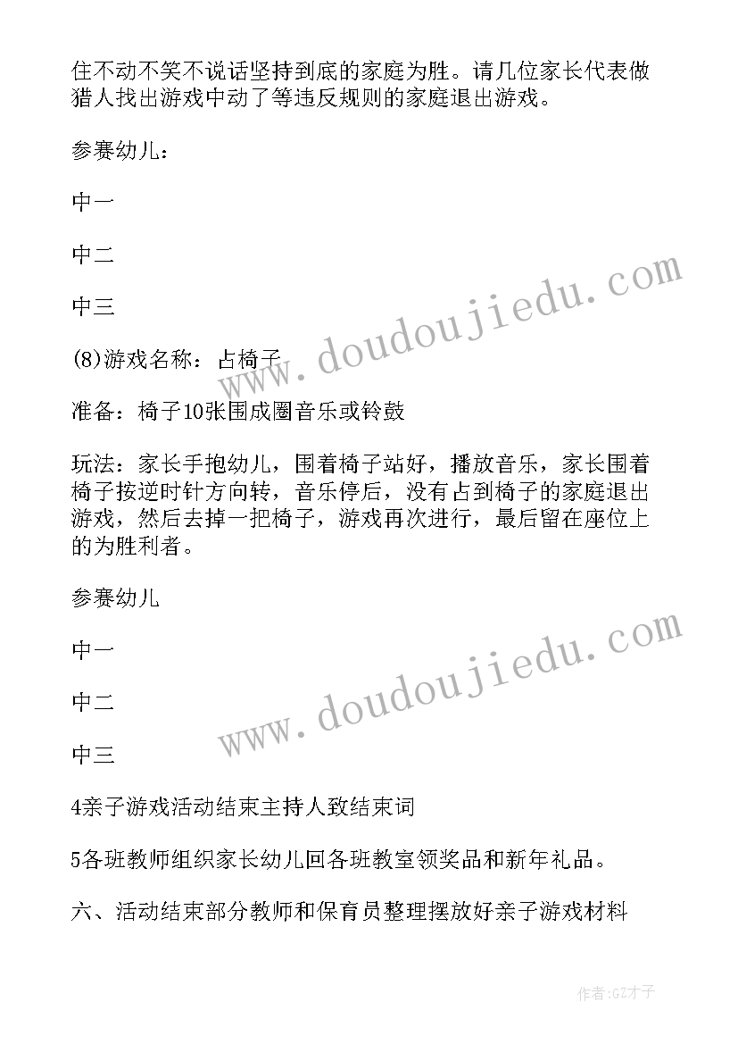 亲子闯关游戏方案 亲子游戏活动策划(模板5篇)